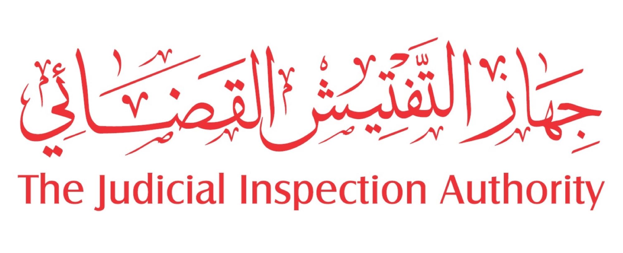 judicial inspection authority